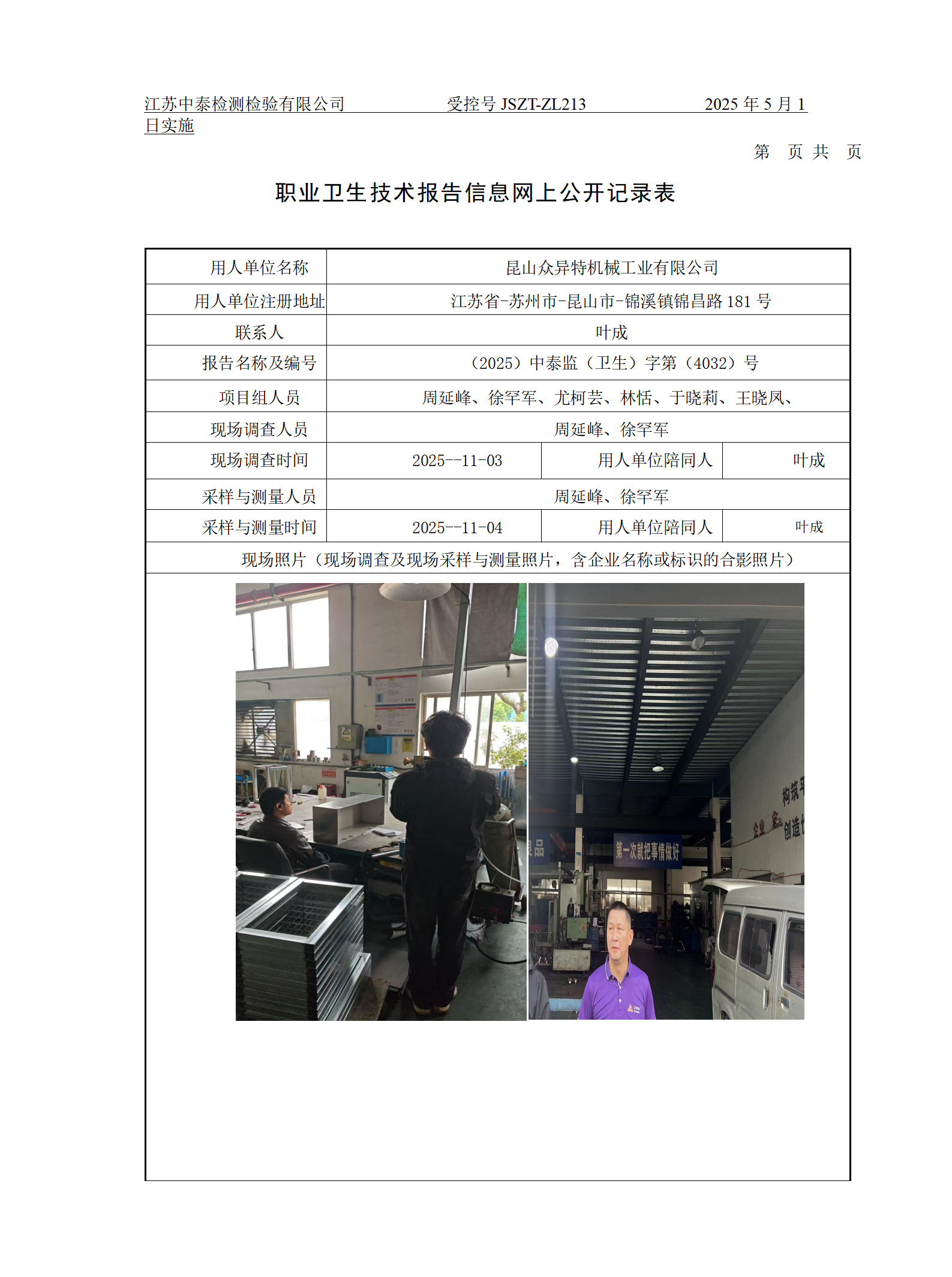 昆山众异特机械工业有限公司