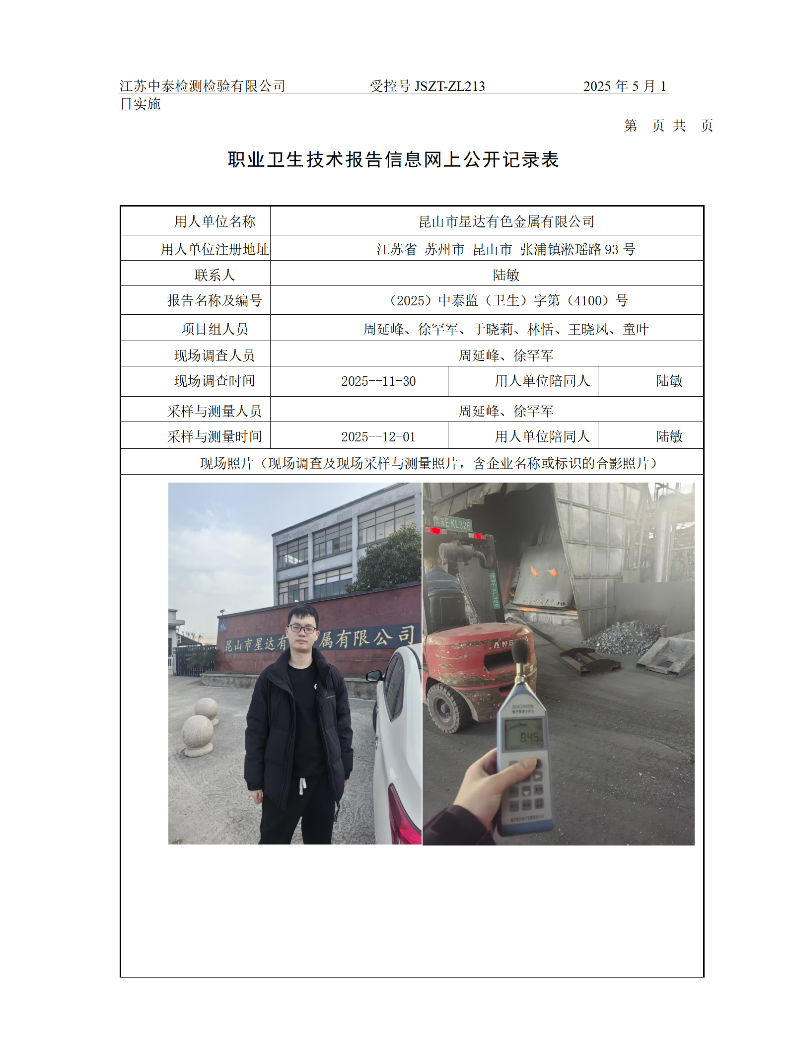 昆山市星达有色金属有限公司