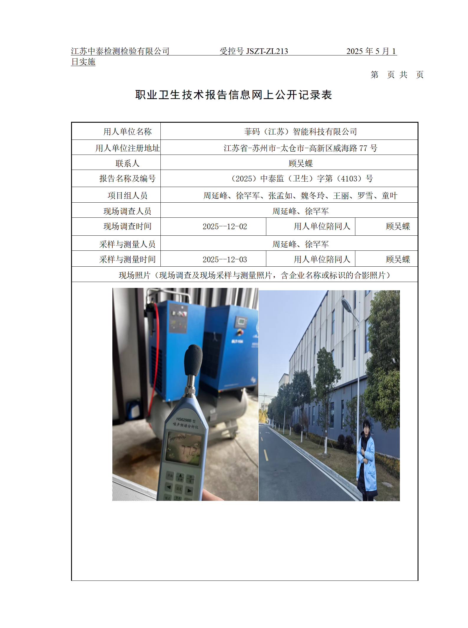 菲码（江苏）智能科技有限公司