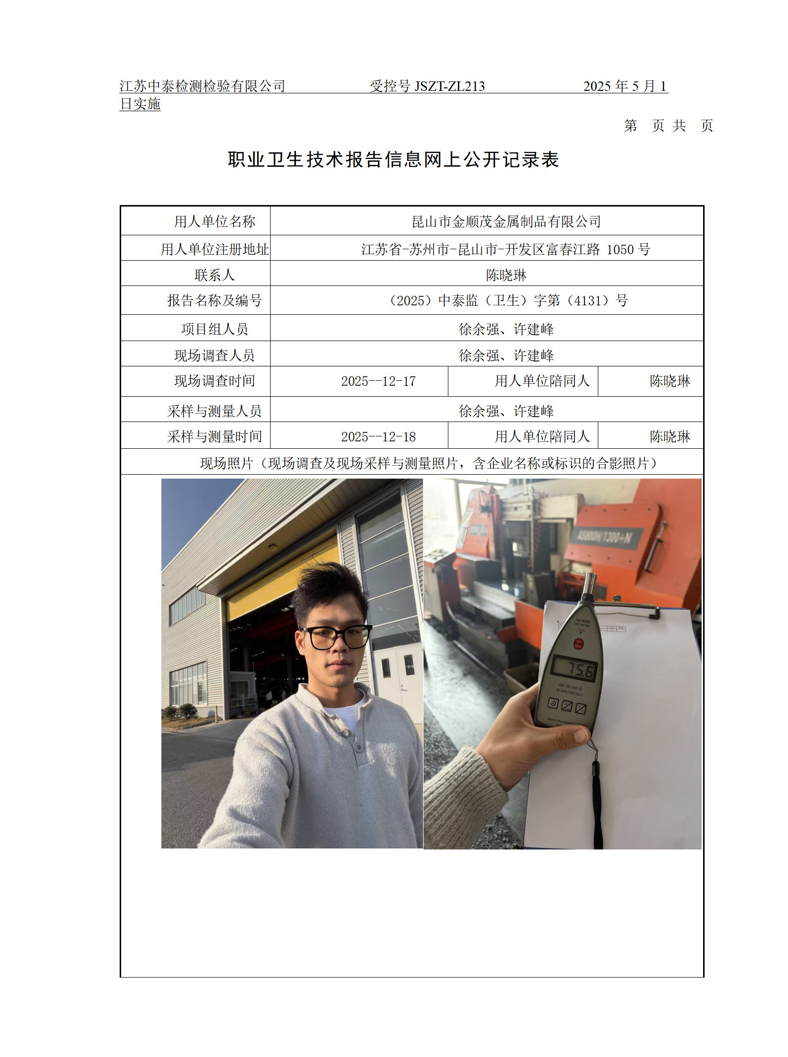 昆山市金顺茂金属制品有限公司