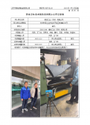 橡技工业（苏州）有限公司