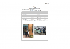 泰州洧成光电科技有限公司