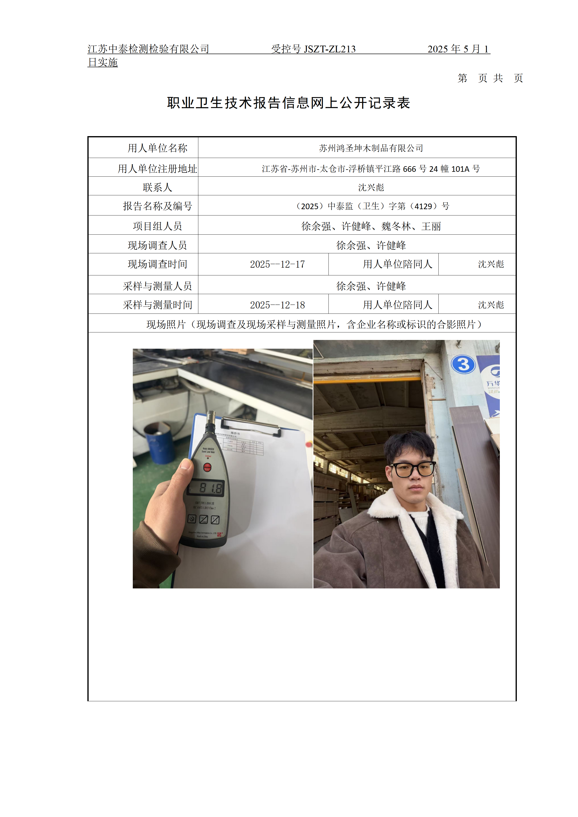 苏州鸿圣坤木制品有限公司