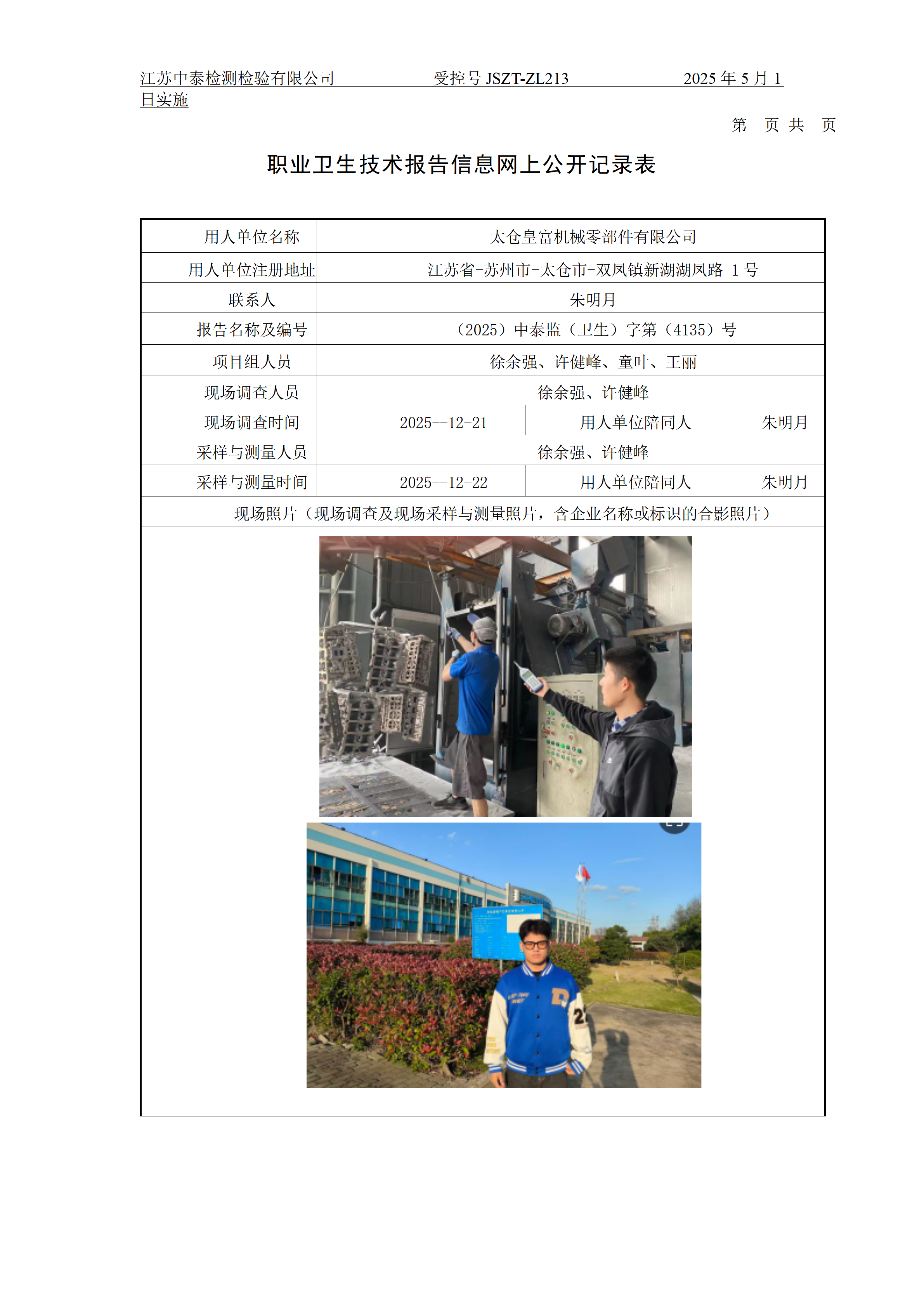 太仓皇富机械零部件有限公司