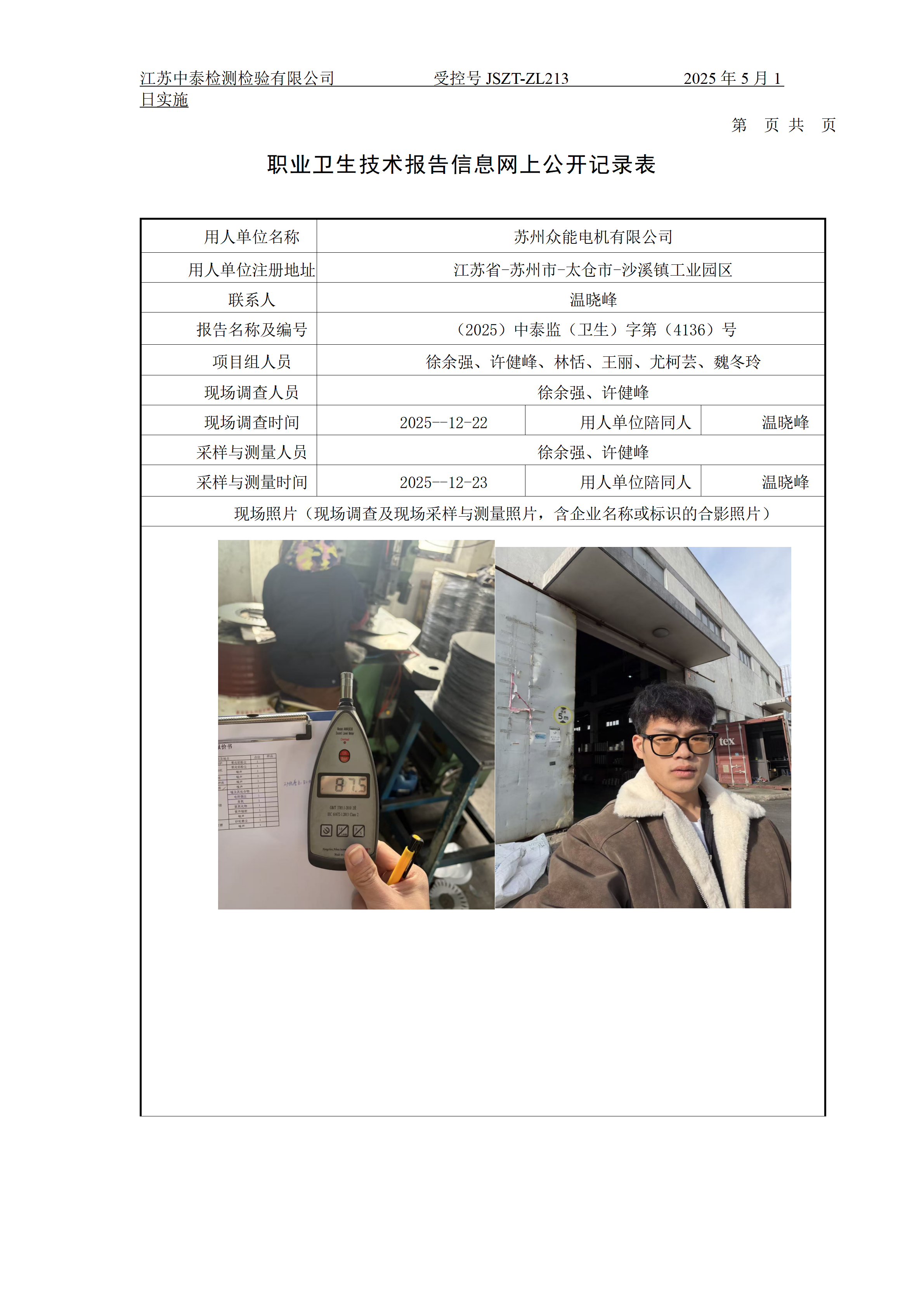 苏州众能电机有限公司