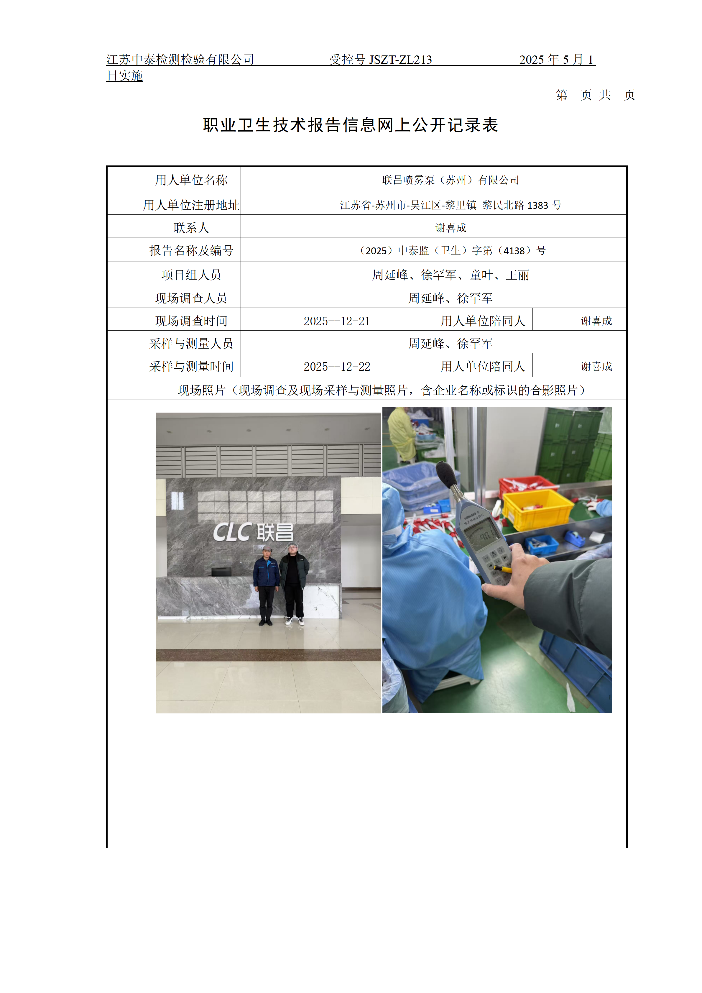 联昌喷雾泵（苏州）有限公司