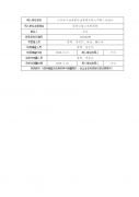 江苏省中油泰富石油集团有限公司第三加油站