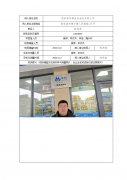 张家港市锦发加油站有限公司