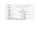 靖江瑞泰电子材料有限公司