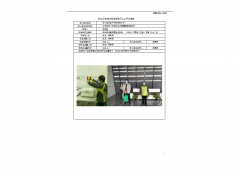 苏州世沃电子科技有限公司