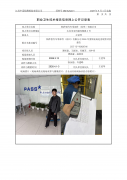 帕萨思汽车零部件（苏州）有限公司