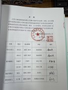 江苏雅克科技股份有限公司