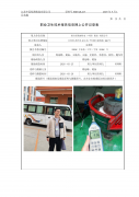 福立旺精密机电（中国）股份 有限公司