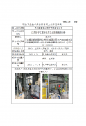 天齐锂业新能源材料(苏州)有限公司年产26000吨电