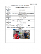 江苏苏豪丽天智储循环科技有限公司职业病危害