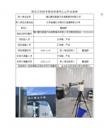 镇江鹏龙星徽汽车销售服务有限公司定期检测报
