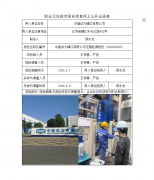 中船动力镇江有限公司定期检测报告
