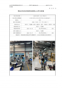 宝适汽车部件（太仓）有限公司