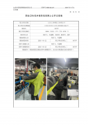 太仓力九和塑胶工业有限公司