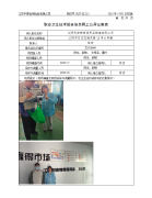 江阴利安特劳保用品制造有限公司