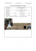 江苏鑫腾源建设集团有限公司