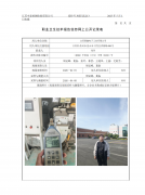 江苏联鑫电子工业有限公司