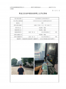 昆山赛诺泰克工业科技有限公司