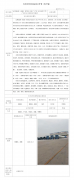 远景能源（南通）有限公司年产1728支风电叶片生