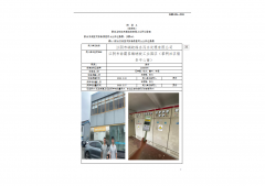 江阴市峭岐综合污水处理有限公司