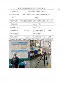 江苏惠泰表面处理科技有限公司