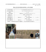江苏鑫腾源建设集团有限公司