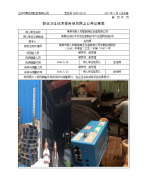 常熟市新人和智能商业设备有限公司定期检测报