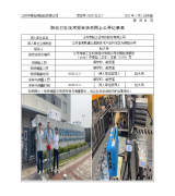 江苏帝航工业科技股份有限公司定期检测报告