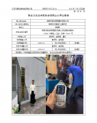 常熟市煜发照明器材有限公司定期检测报告