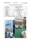 江苏晶瑞特环保新材料有限公司