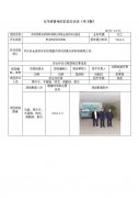 苏州双象光学材料有限公司安全现状评价报告