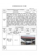 中国石油天然气股份有限公司江苏苏州太仓申港
