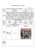 中国石油天然气股份有限公司江苏苏州太仓申浦