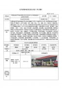 中国石油天然气股份有限公司江苏苏州太仓沪港