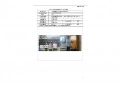 上海阿美泰克工业设备苏州股份有限公司