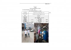 江阴市东方印染有限公司