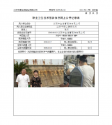江阴市金浩蕾服饰有限公司