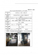 先尼科化工（泰兴）有限公司职业病危害现状评