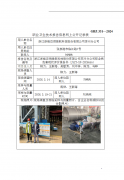 浙江浙能迈领绿航科技股份有限公司苏州分公司