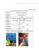 江阴市夏港长江拆船有限公司职业病危害现状评