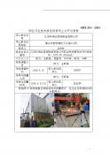 江苏科瑞达泵阀制造有限公司职业病危害现状评