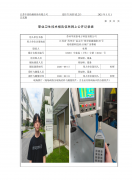 苏州华富泰电子科技有限公司