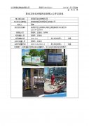张家港孚宝仓储有限公司职业病危害现状评价报