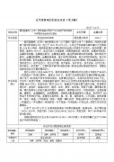 国芯超高纯（江苏）材料有限公司年产500吨电子