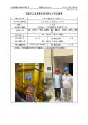 江阴利港发电股份有限公司